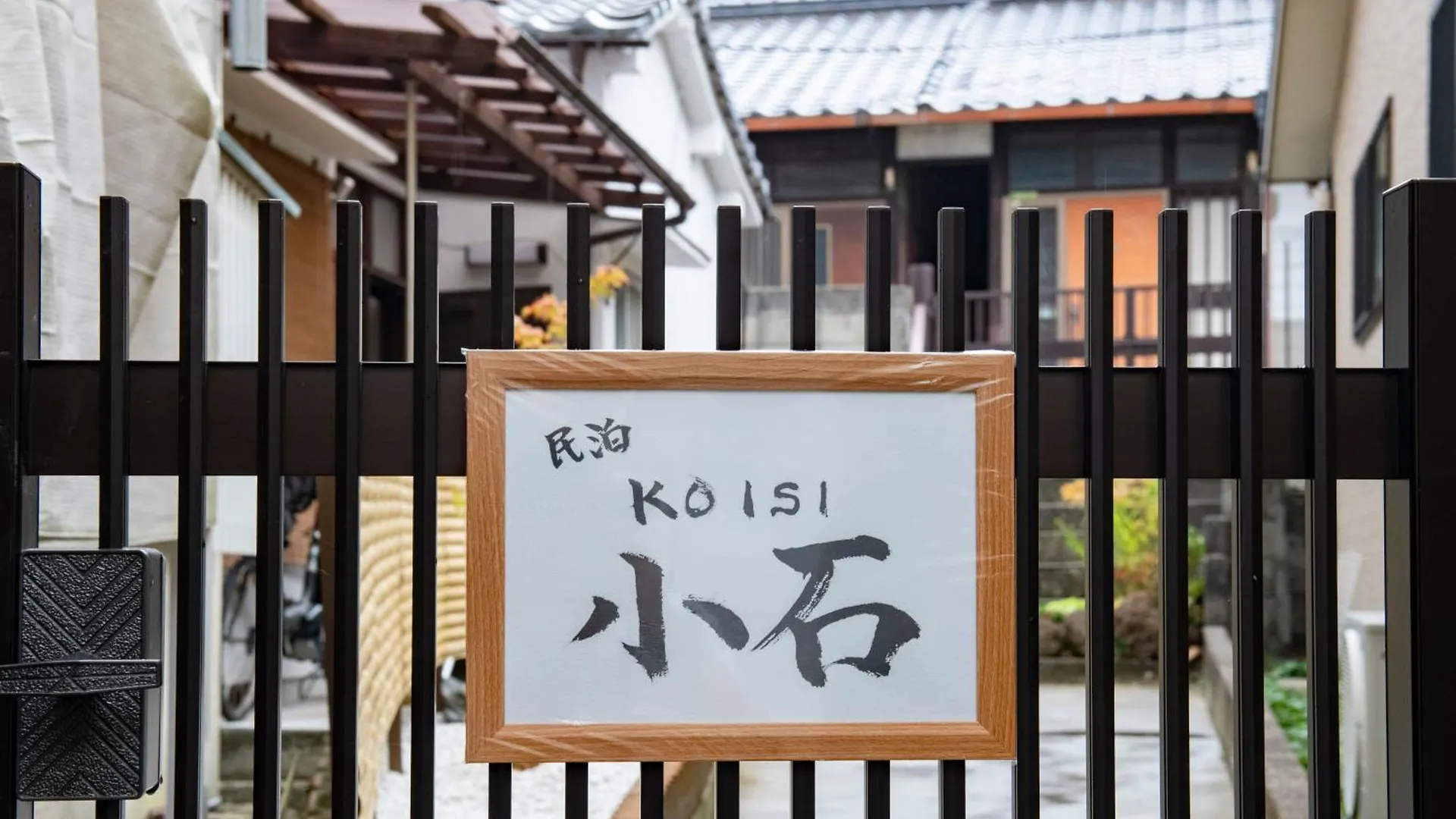 広島駅北口 古民家 Koisi 一軒家貸切り 自転車4台レンタル無料 Villa Hiroshima Japan